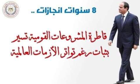 8 سنوات انجازات الجمهورية الجديدة تقرير رسمي موثق شامل